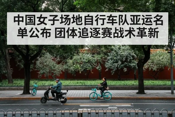 china cycling tactics